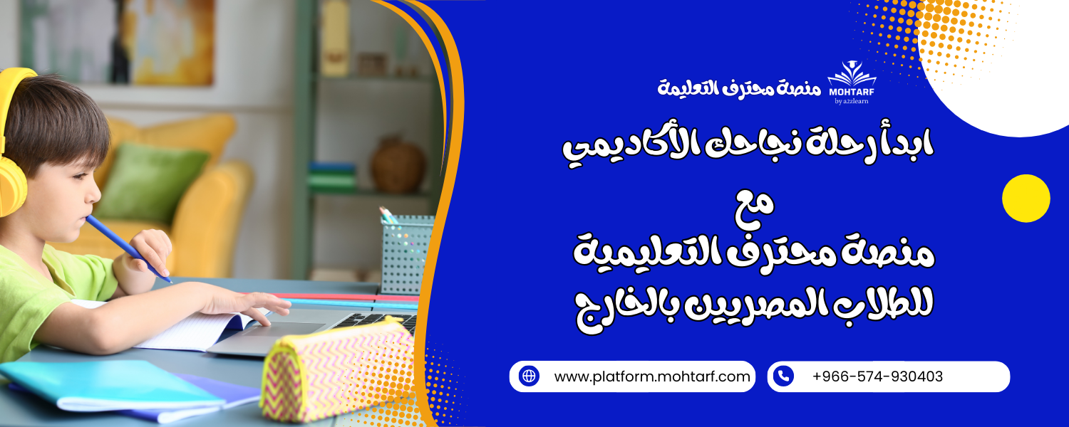 منصة محترف التعليمية